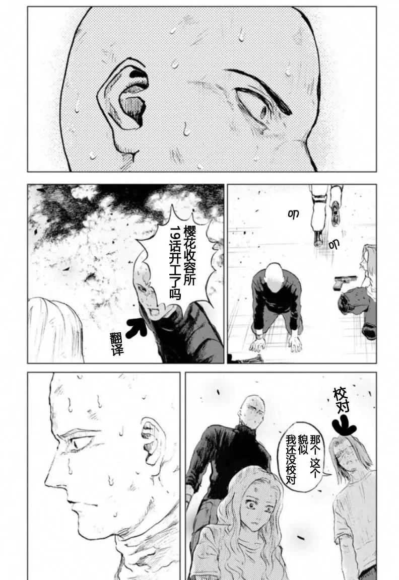 《无职强制收容所》第19回 第32页
