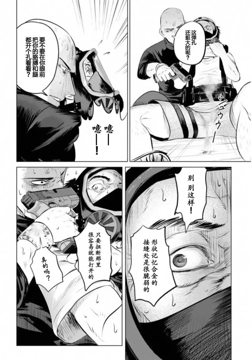 《无职强制收容所》第19回 第8页