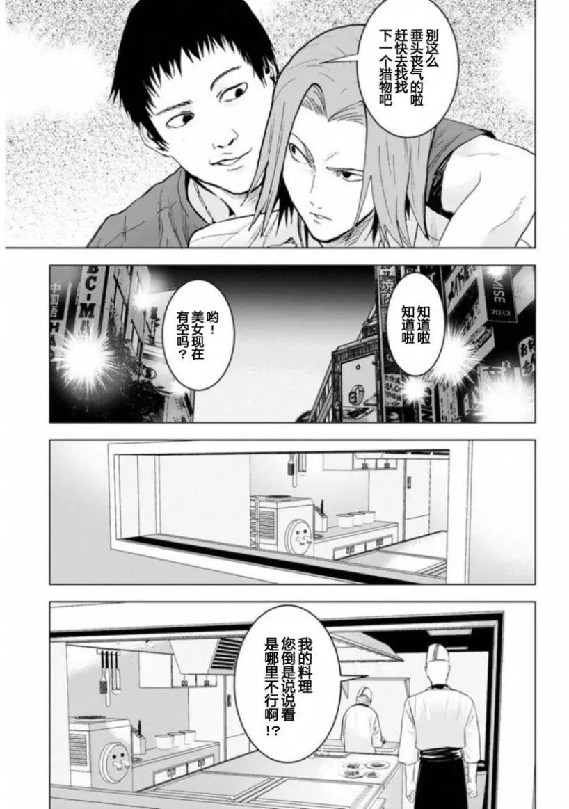 《无职强制收容所》第17回 第10页