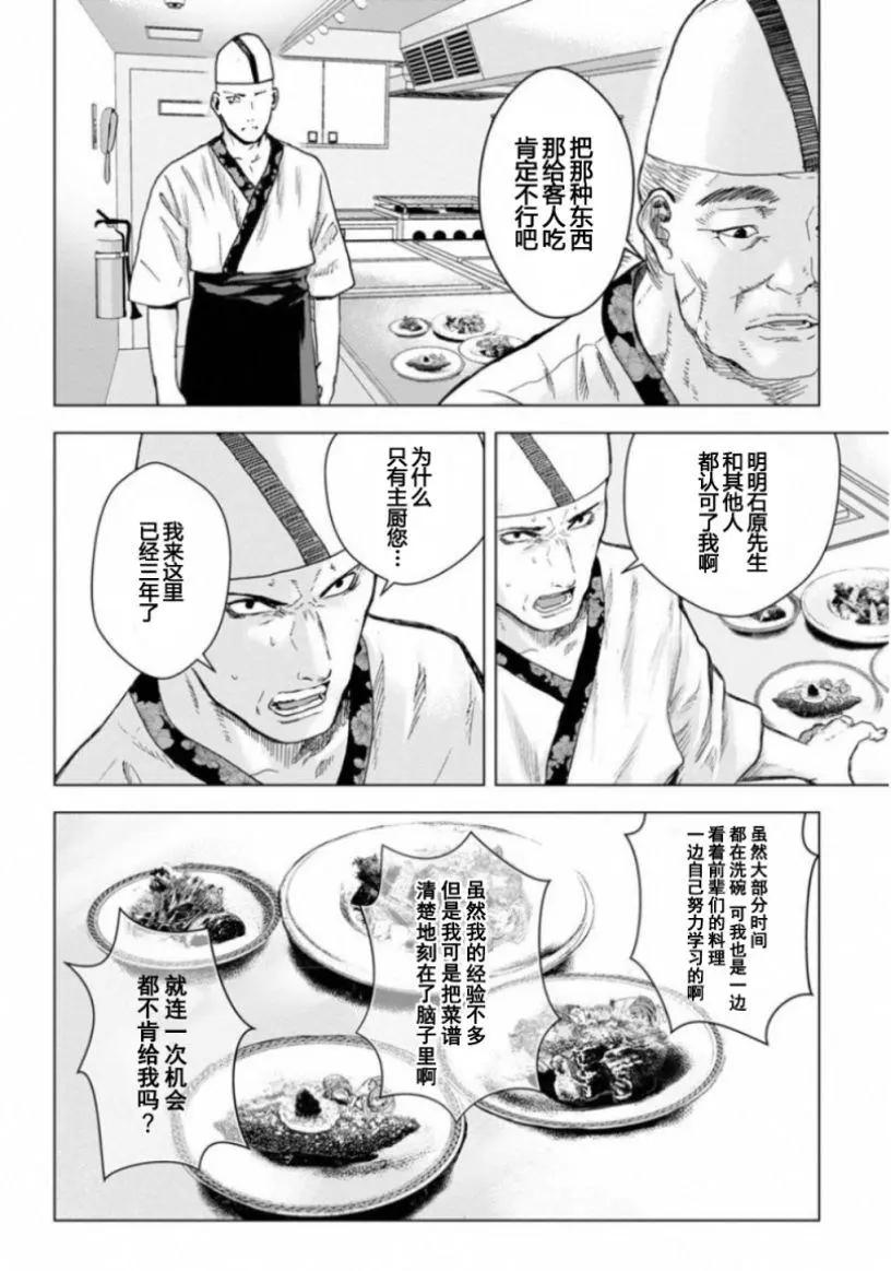 《无职强制收容所》第17回 第11页
