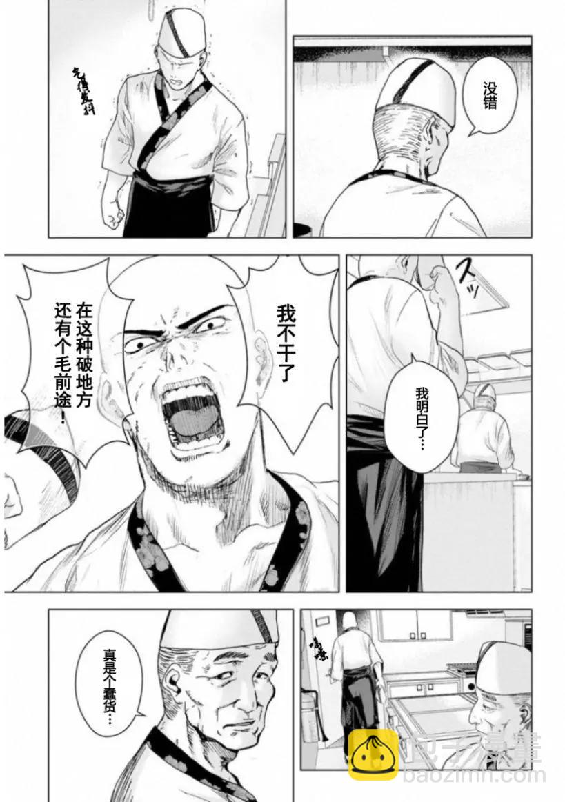 《无职强制收容所》第17回 第12页