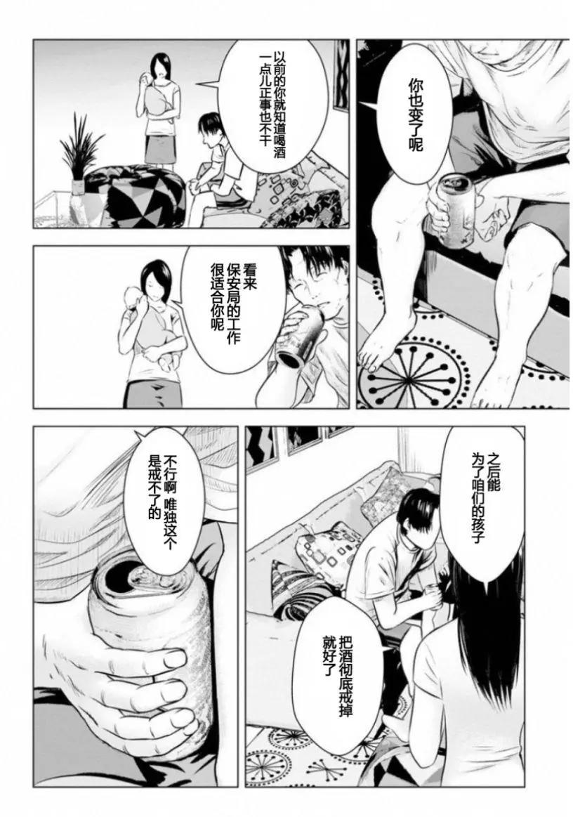 《无职强制收容所》第17回 第13页