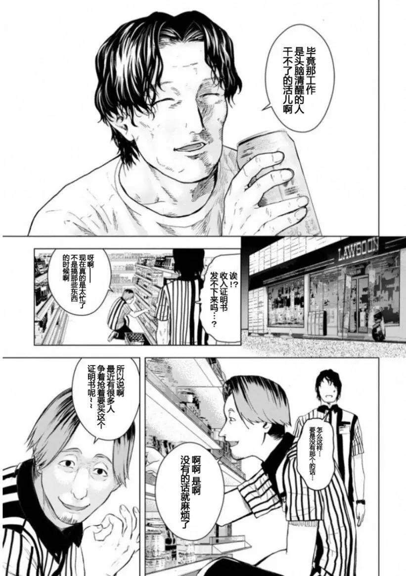 《无职强制收容所》第17回 第14页