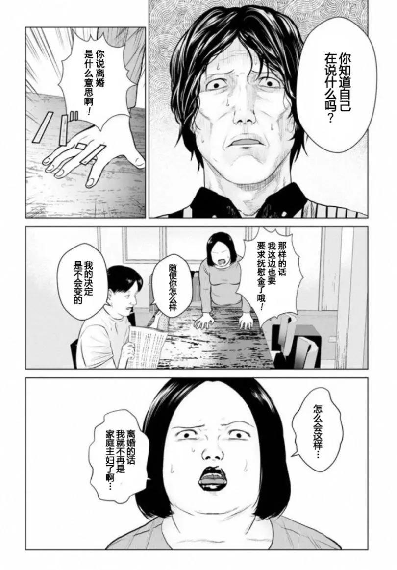 《无职强制收容所》第17回 第15页