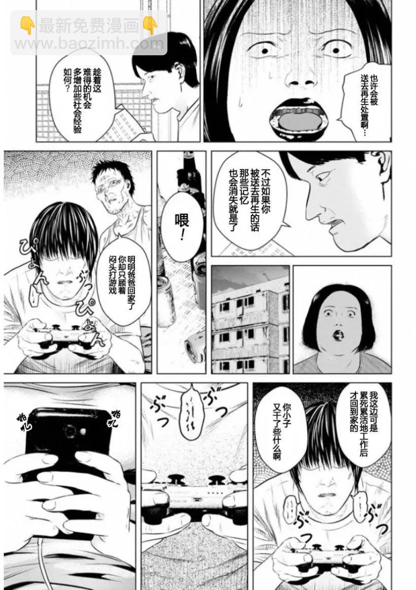 《无职强制收容所》第17回 第16页