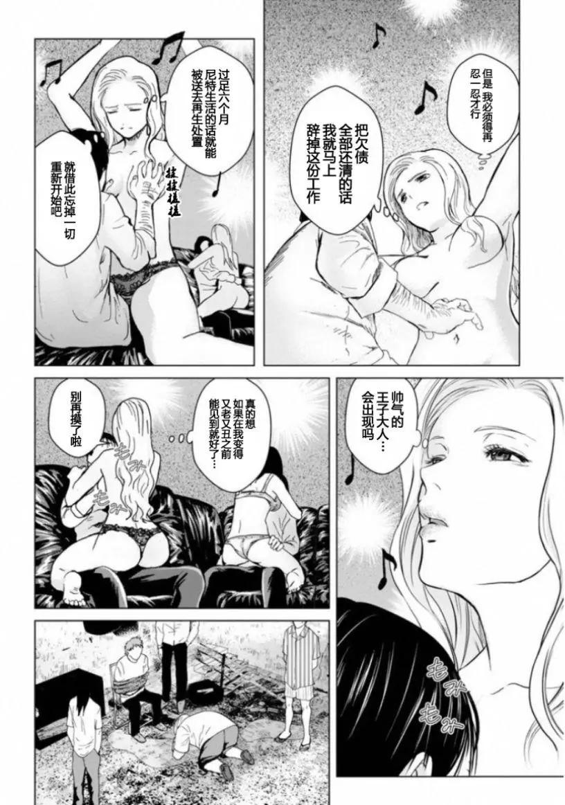 《无职强制收容所》第17回 第19页