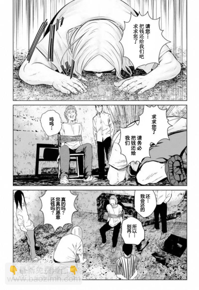 《无职强制收容所》第17回 第20页
