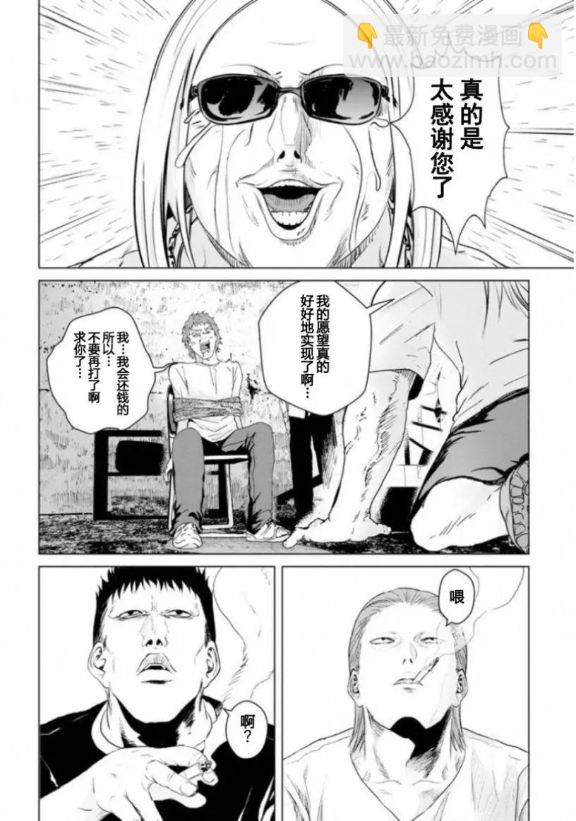 《无职强制收容所》第17回 第21页
