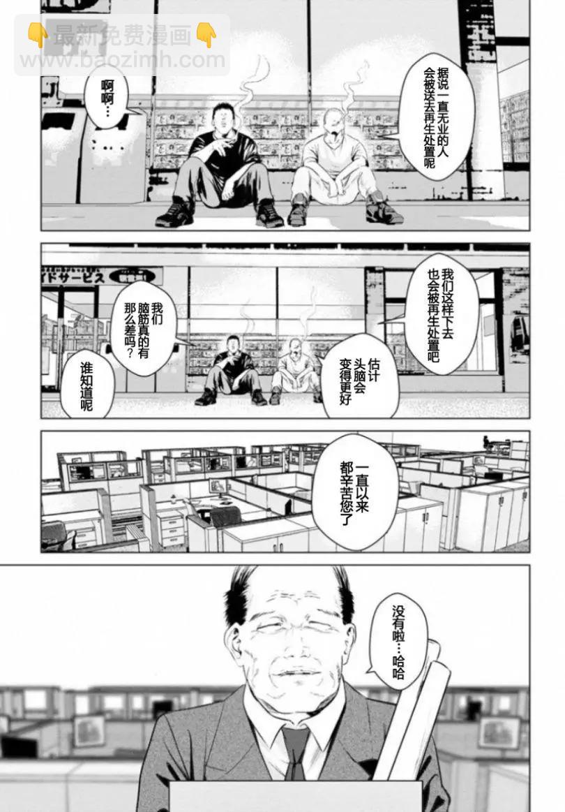 《无职强制收容所》第17回 第22页