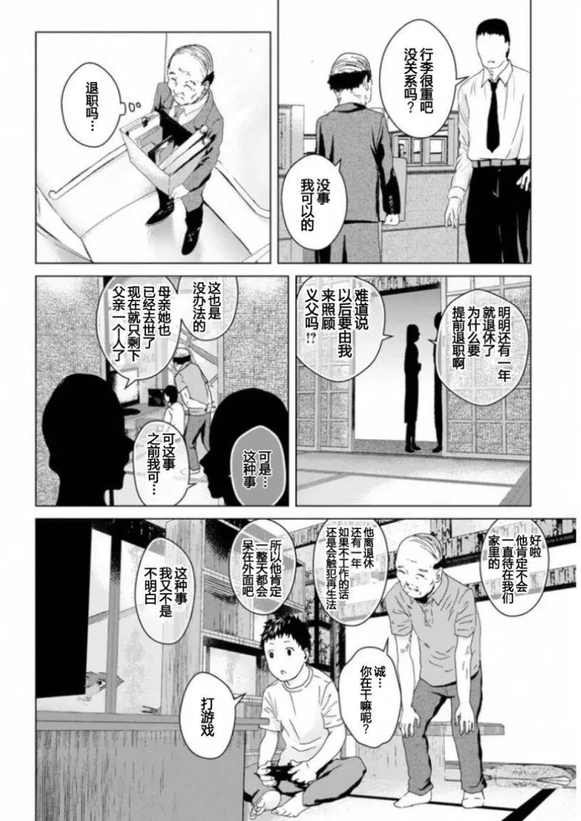 《无职强制收容所》第17回 第23页