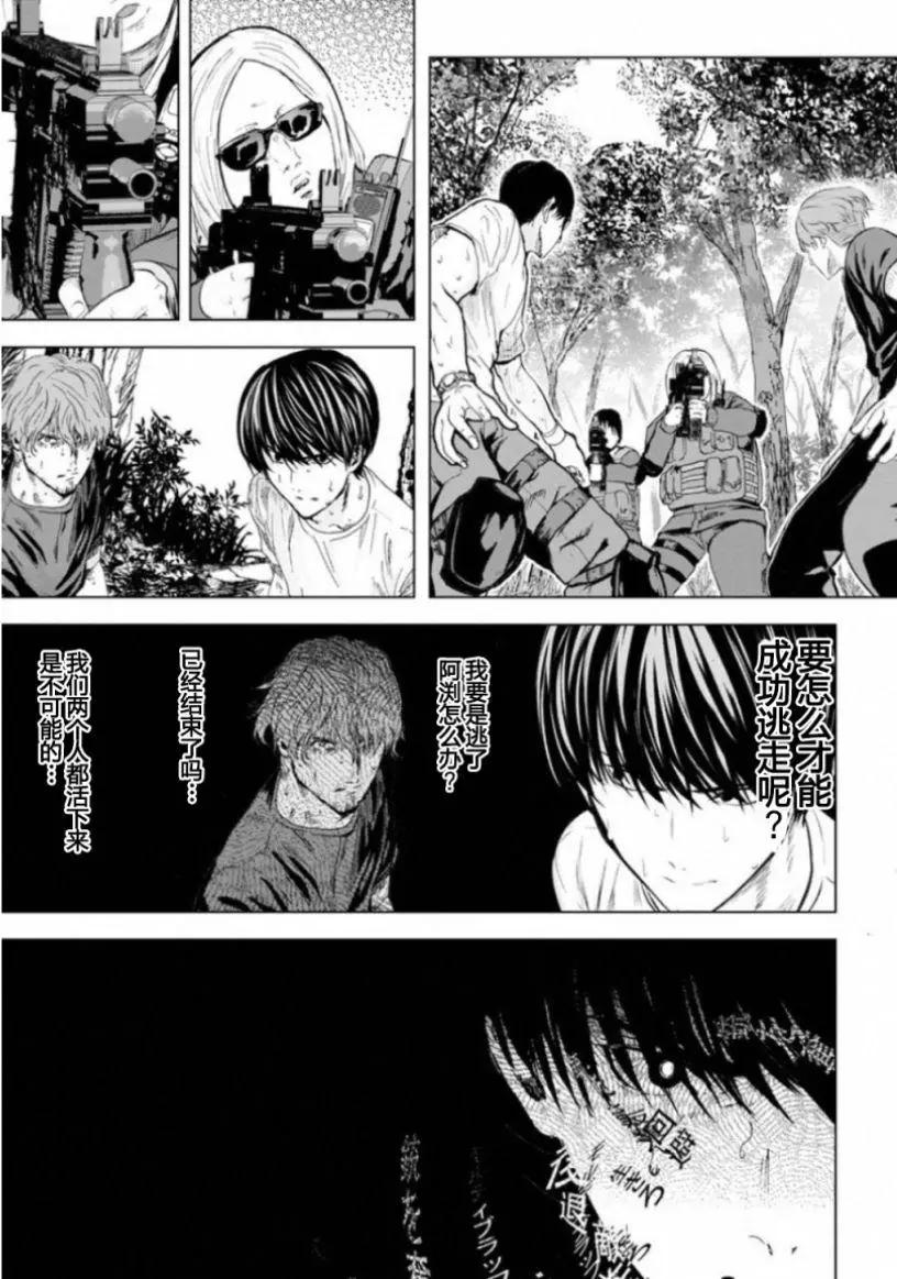 《无职强制收容所》第17回 第26页