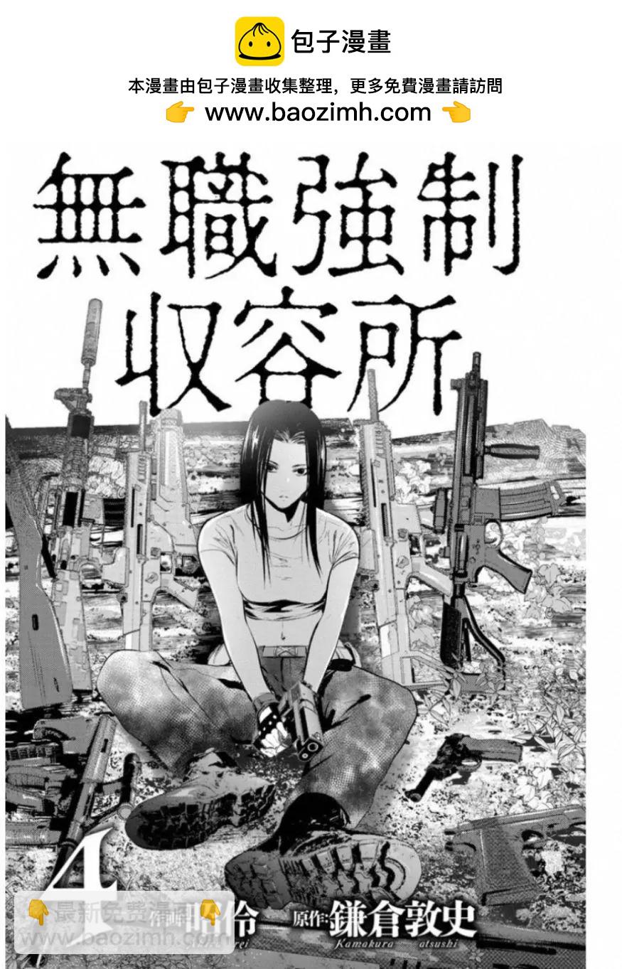《无职强制收容所》第17回 第2页