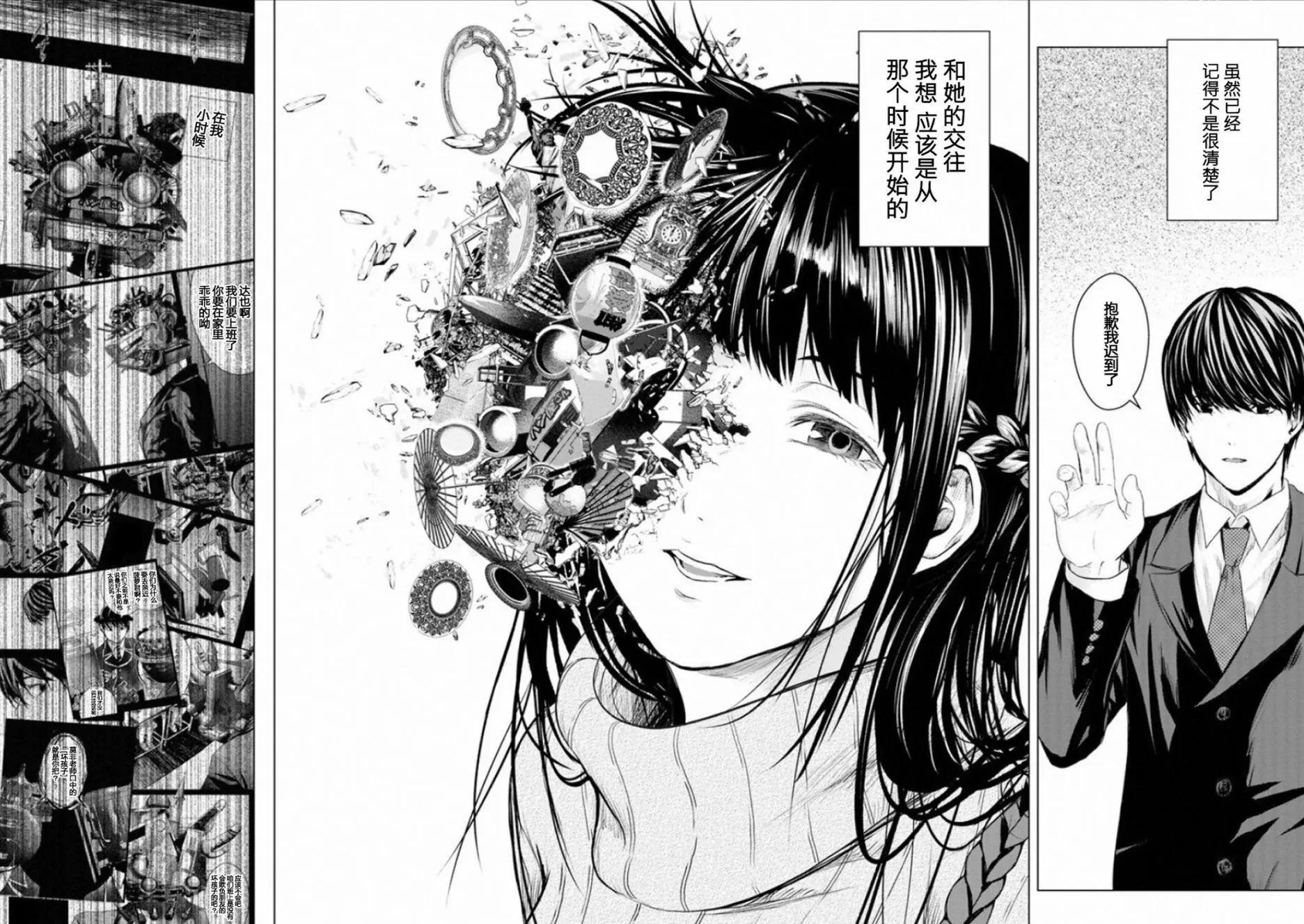 《无职强制收容所》第17回 第4页
