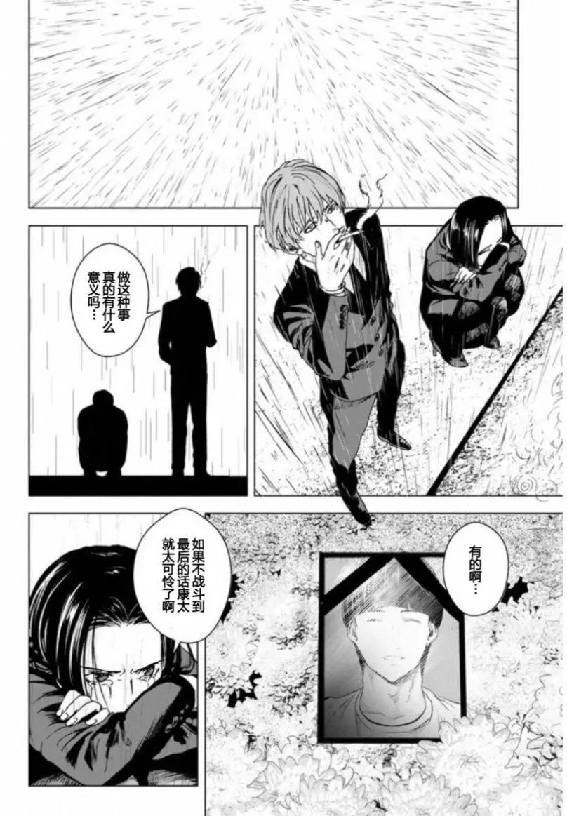 《无职强制收容所》第17回 第5页