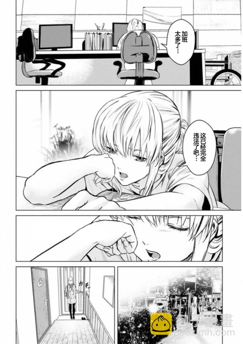 《无职强制收容所》第17回 第7页
