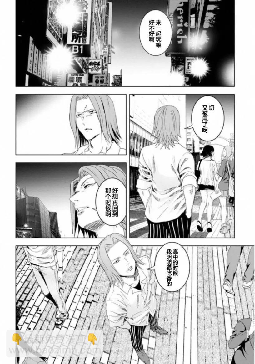 《无职强制收容所》第17回 第9页