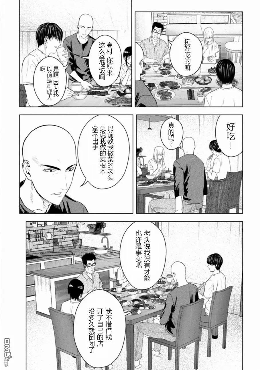 《无职强制收容所》第24话 第13页