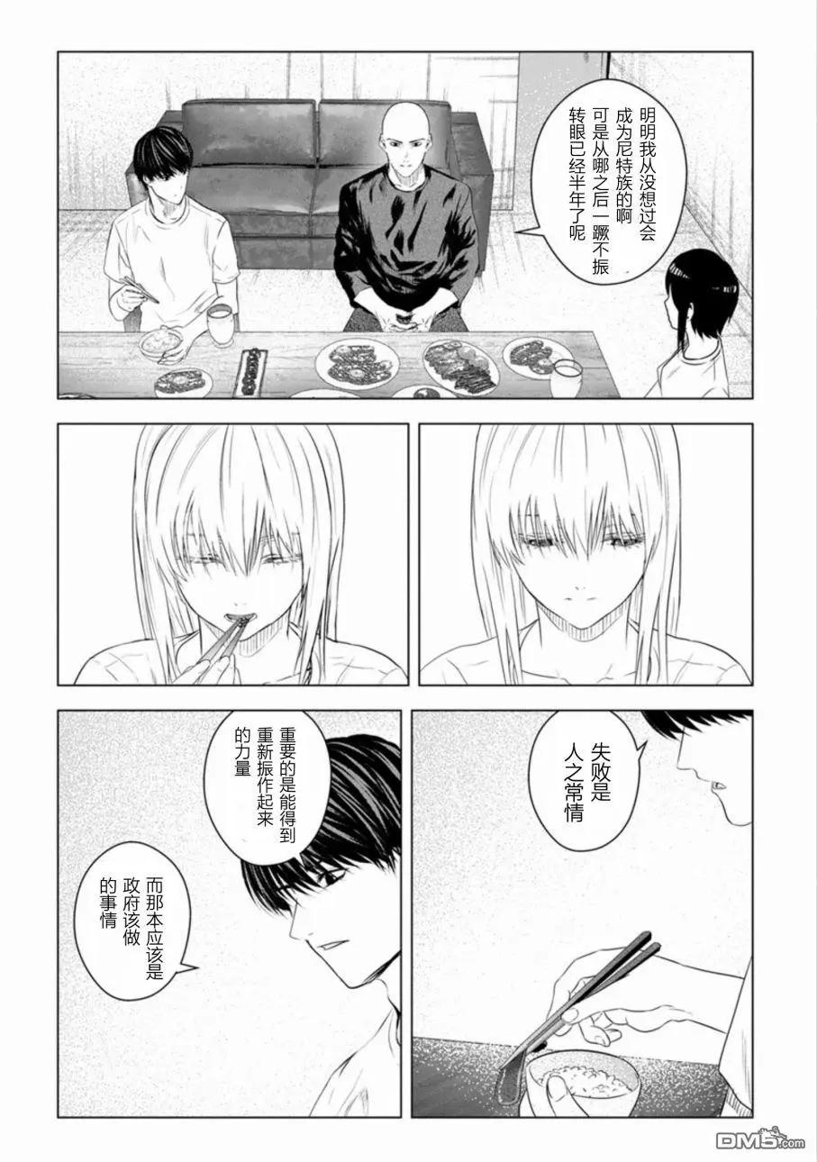 《无职强制收容所》第24话 第14页