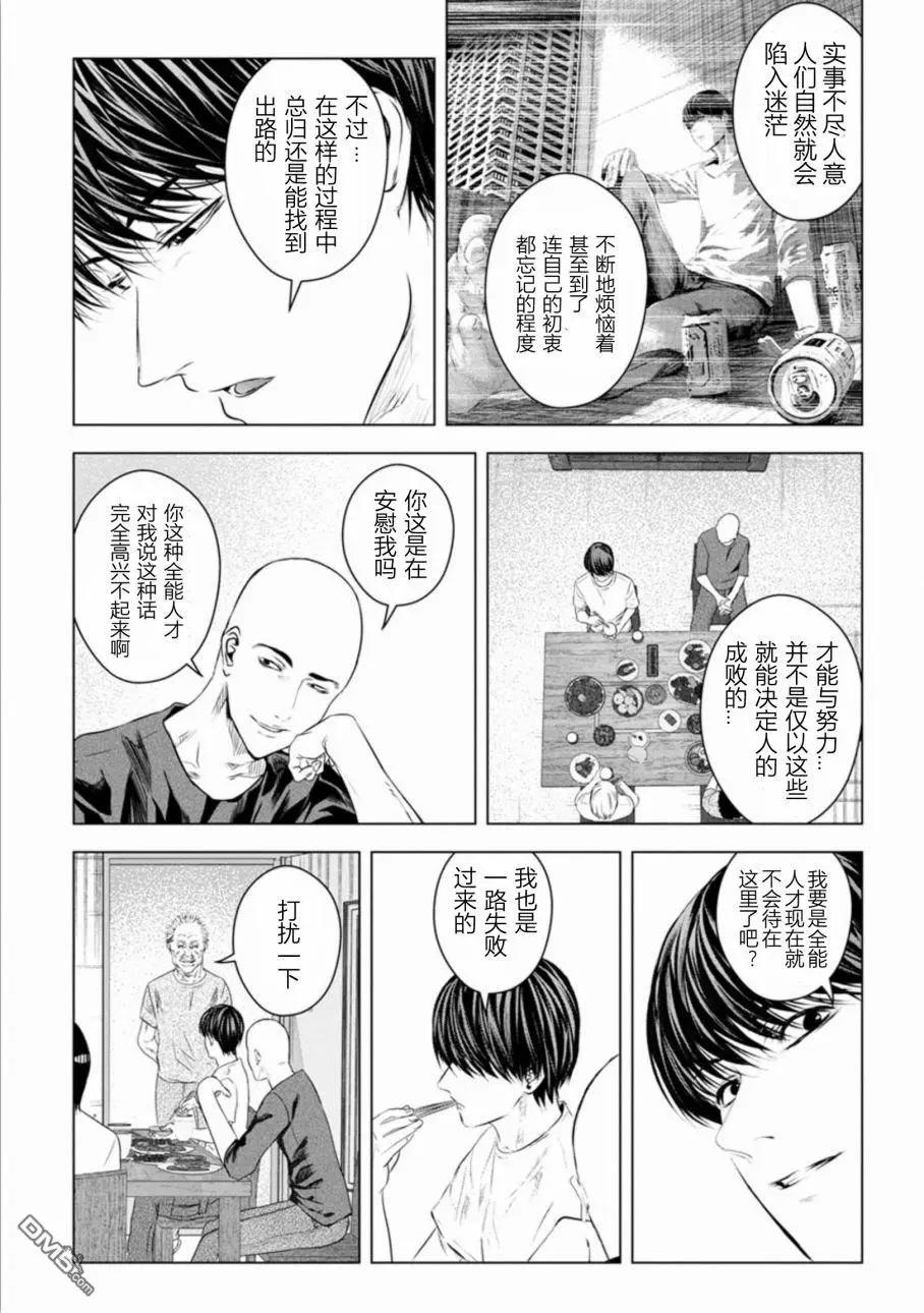 《无职强制收容所》第24话 第15页