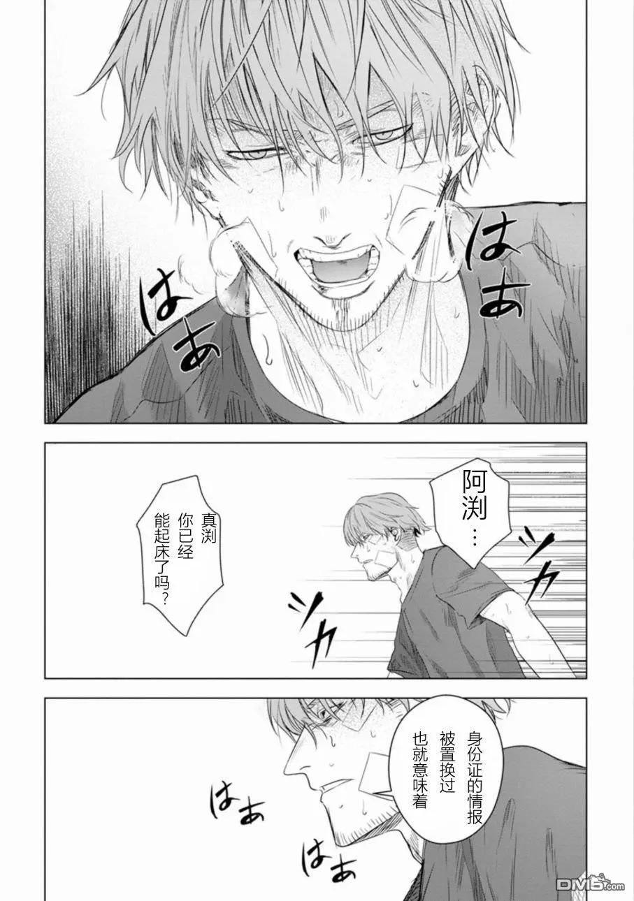 《无职强制收容所》第24话 第16页
