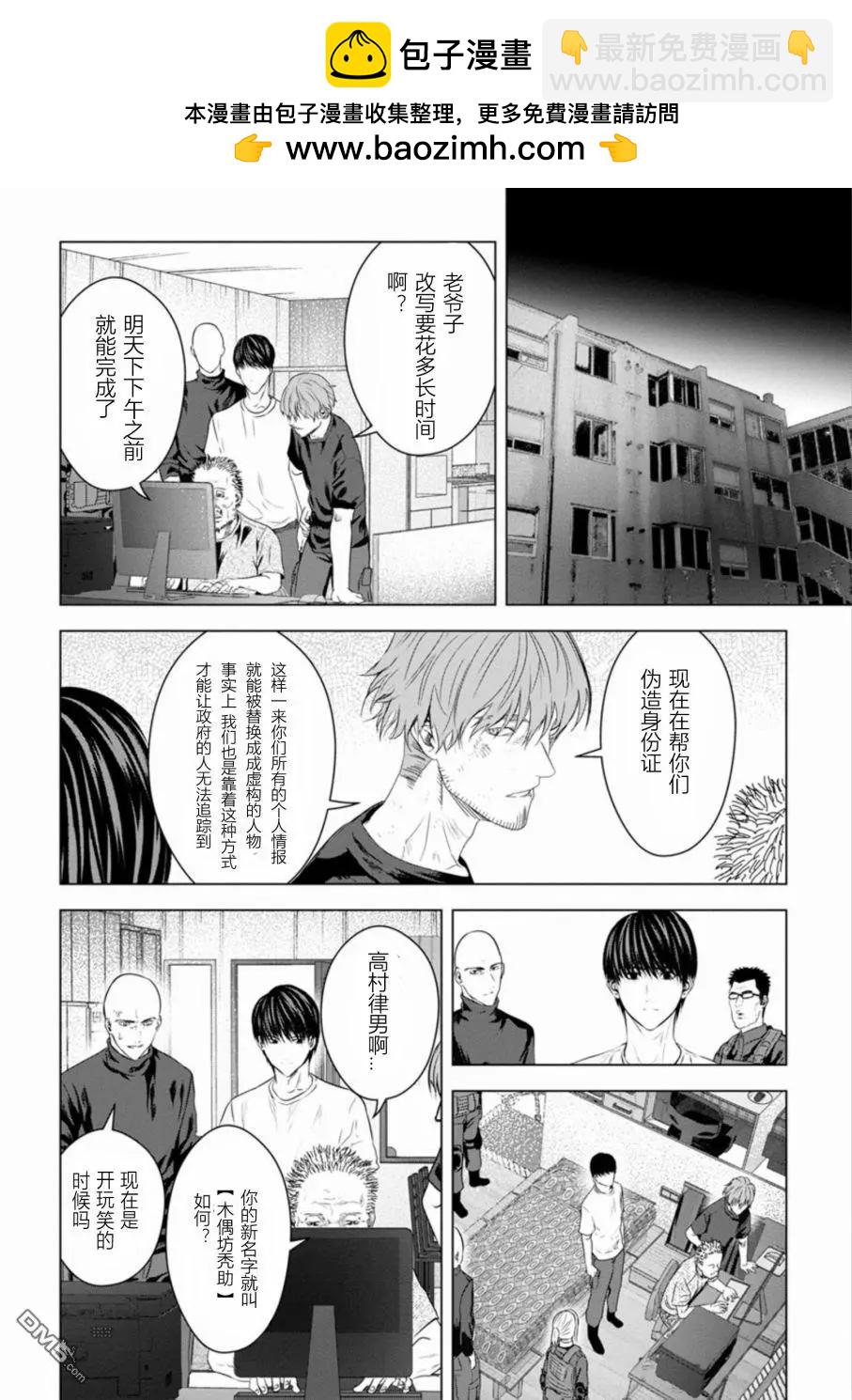 《无职强制收容所》第24话 第2页