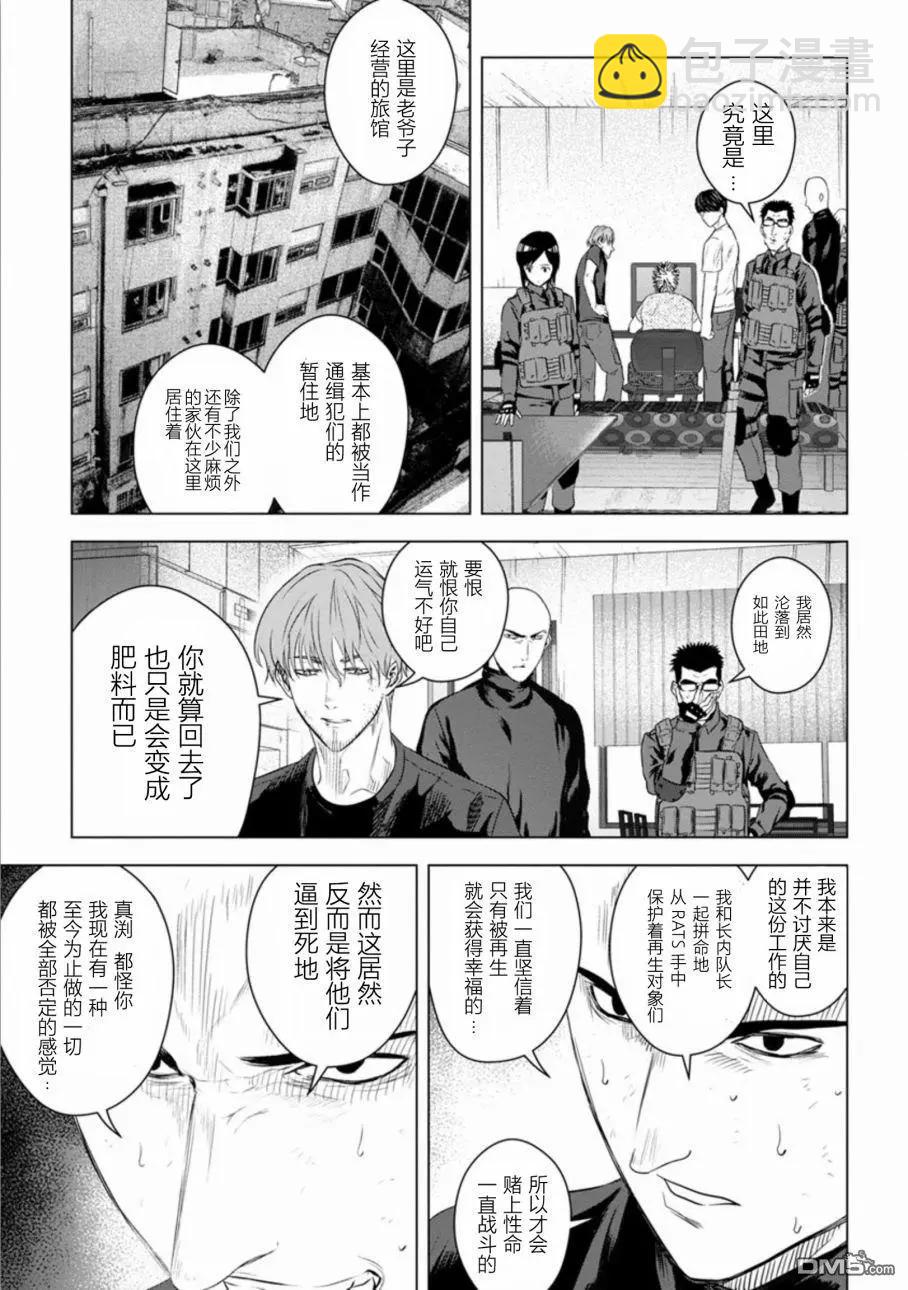 《无职强制收容所》第24话 第3页
