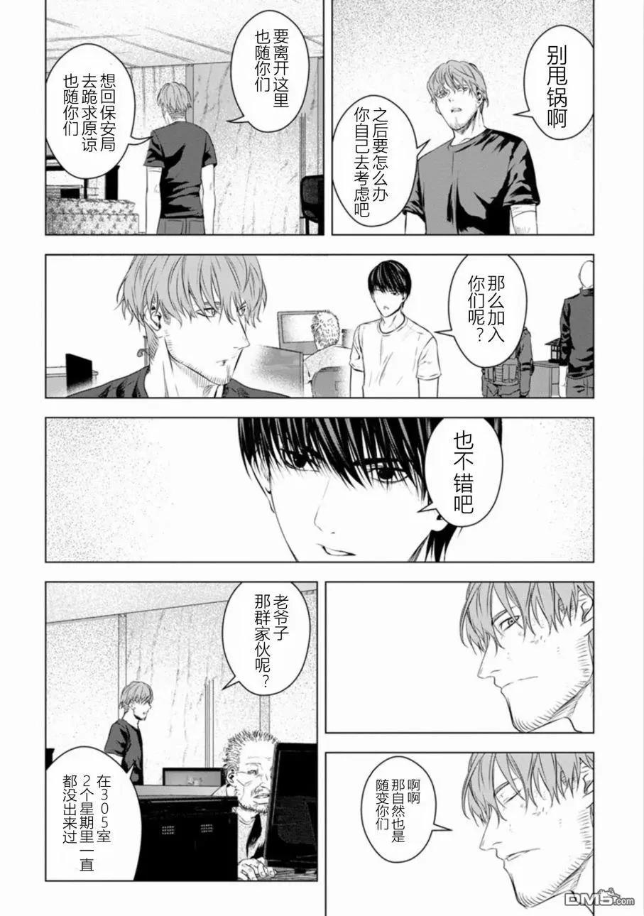 《无职强制收容所》第24话 第4页