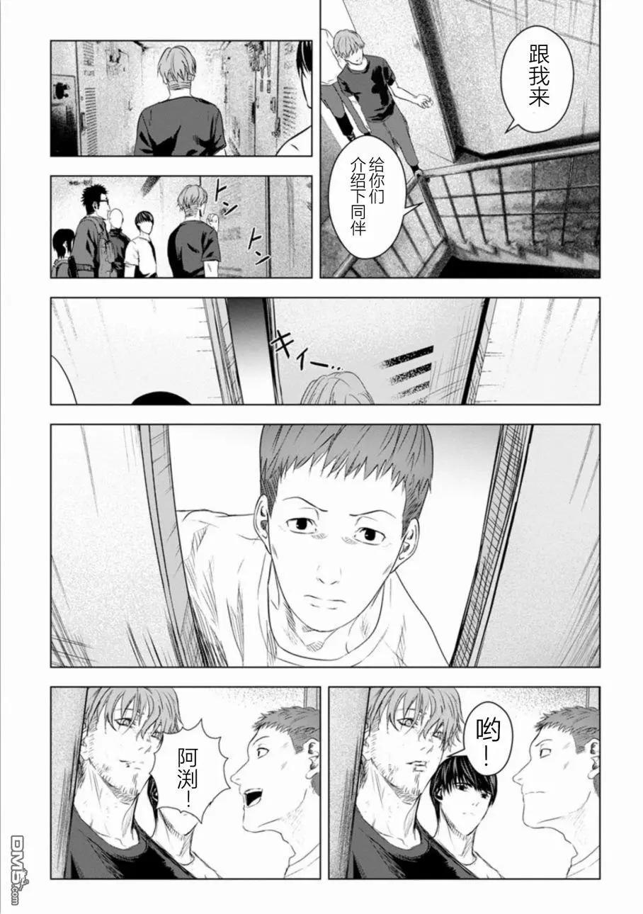《无职强制收容所》第24话 第5页