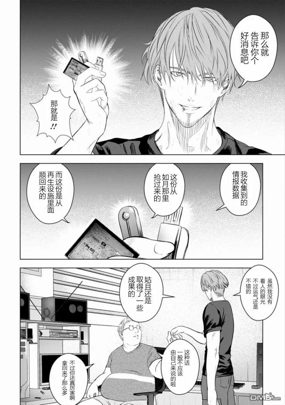《无职强制收容所》第24话 第8页