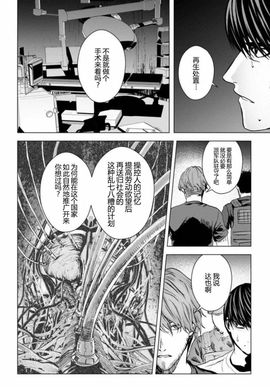 《无职强制收容所》第22回 第10页