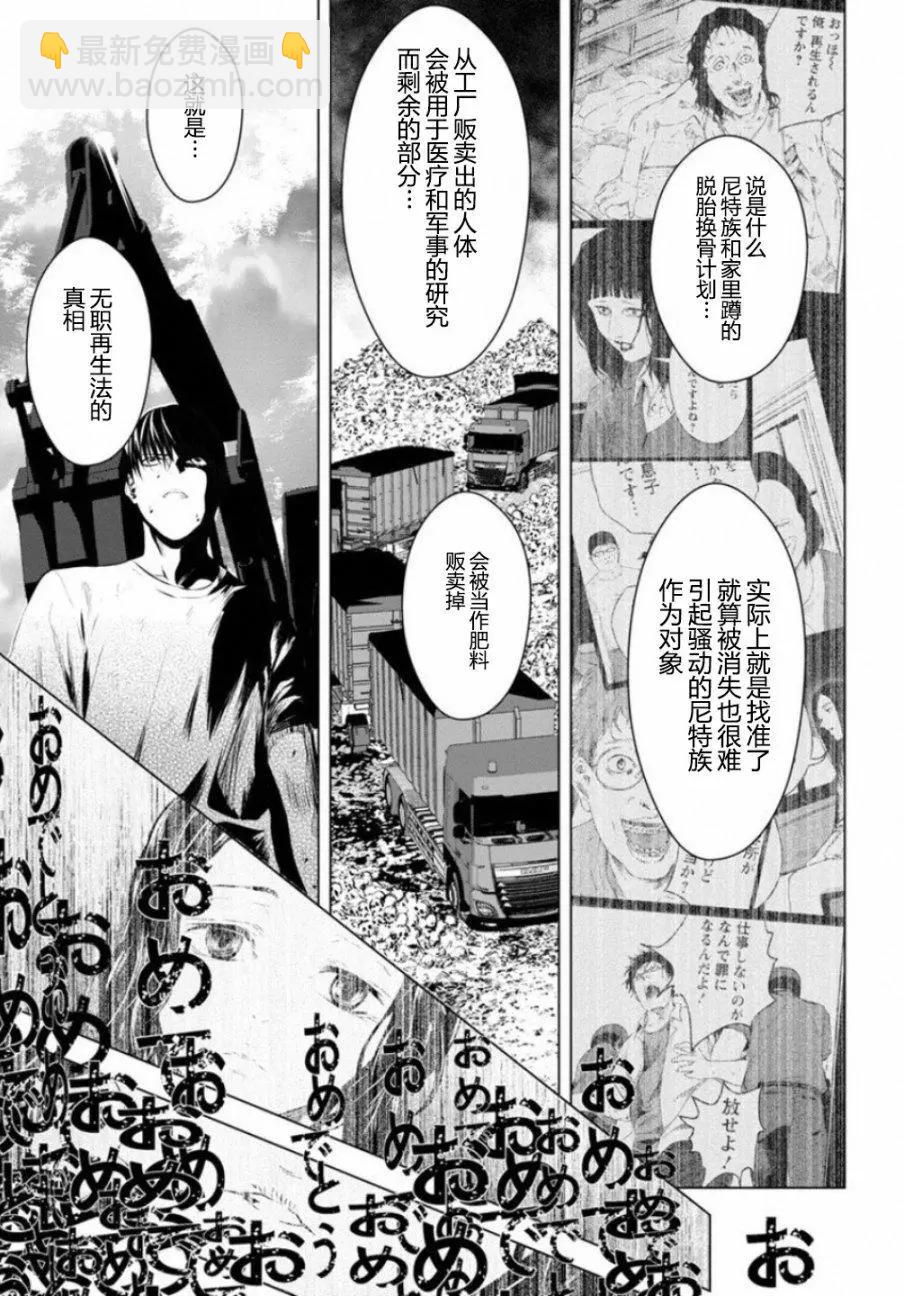 《无职强制收容所》第22回 第12页