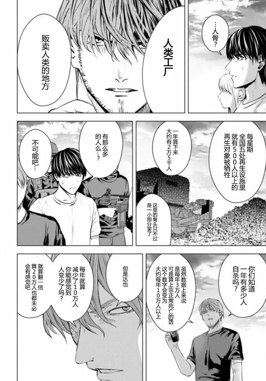 《无职强制收容所》第22回 第13页