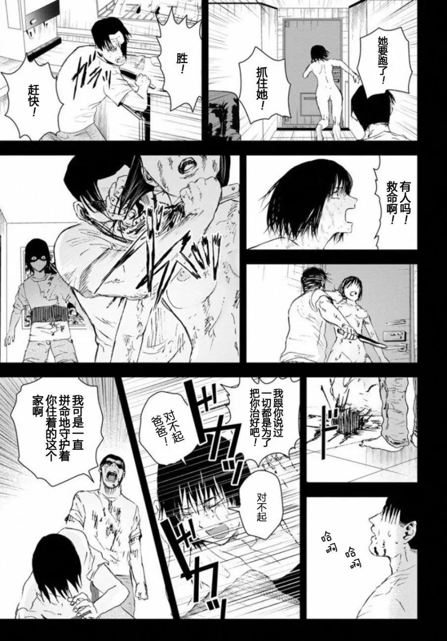 《无职强制收容所》第22回 第16页