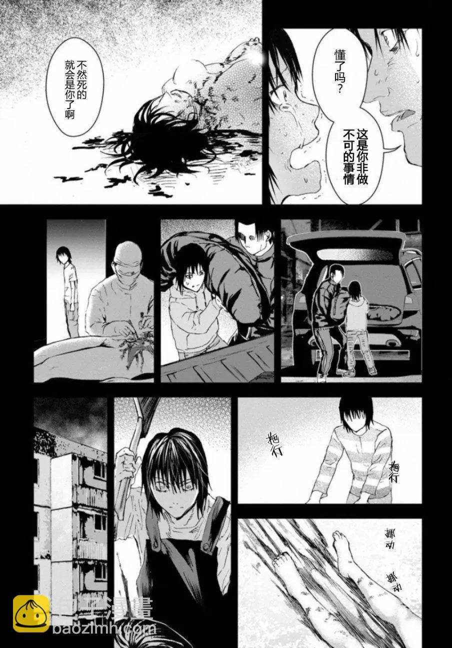《无职强制收容所》第22回 第18页