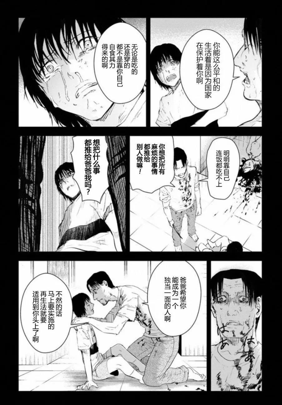 《无职强制收容所》第22回 第19页