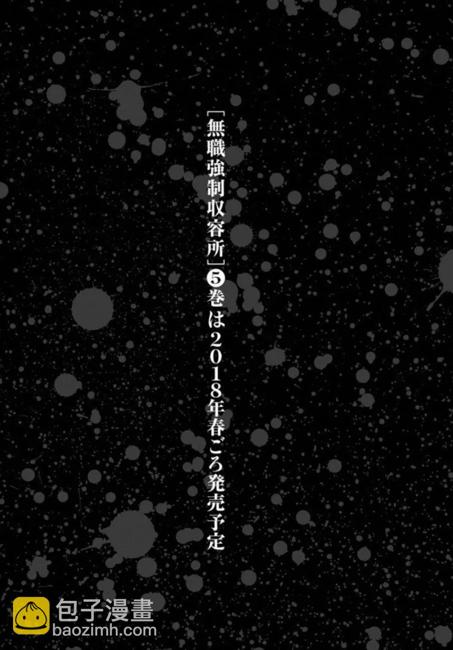 《无职强制收容所》第22回 第23页