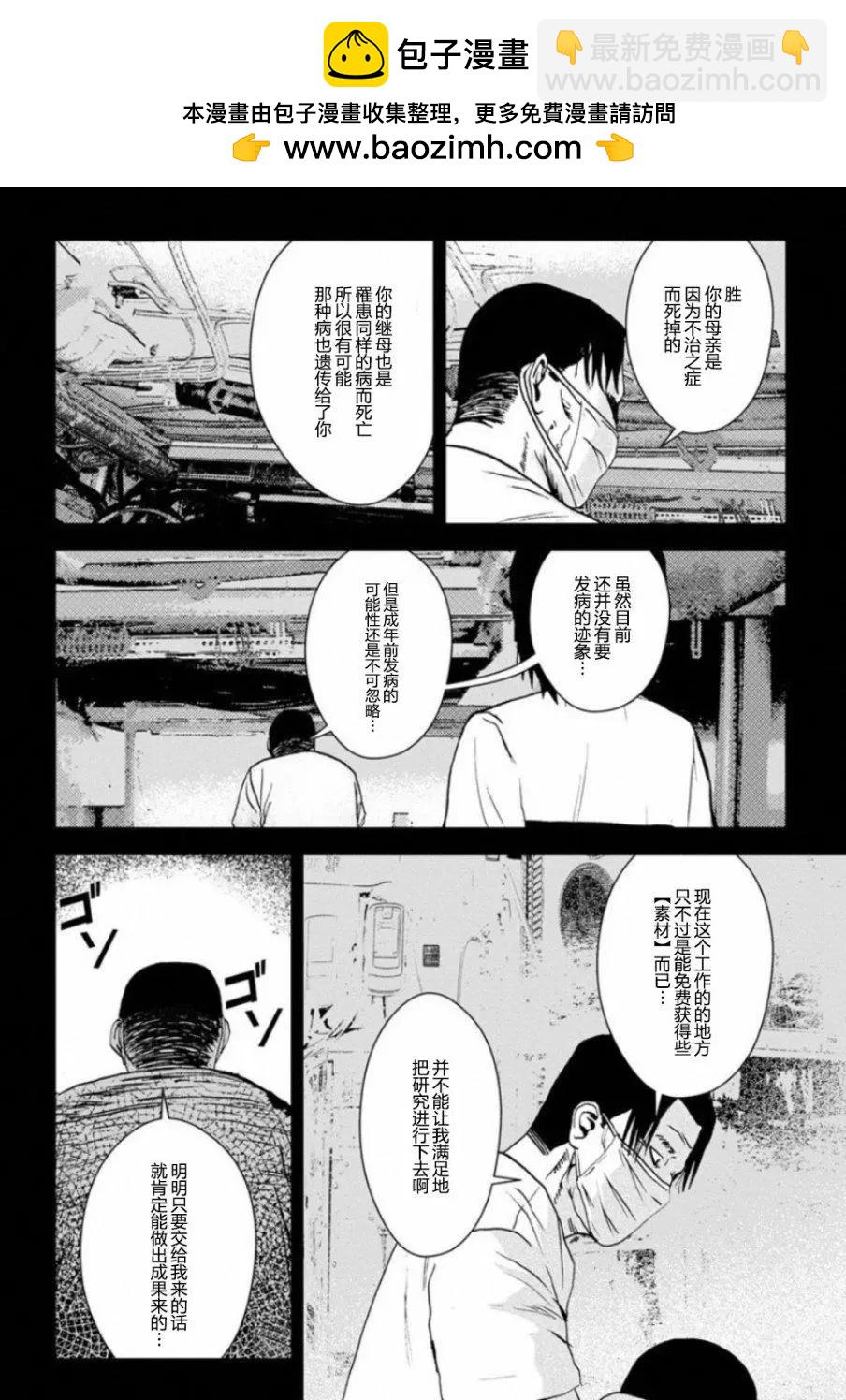 《无职强制收容所》第22回 第2页