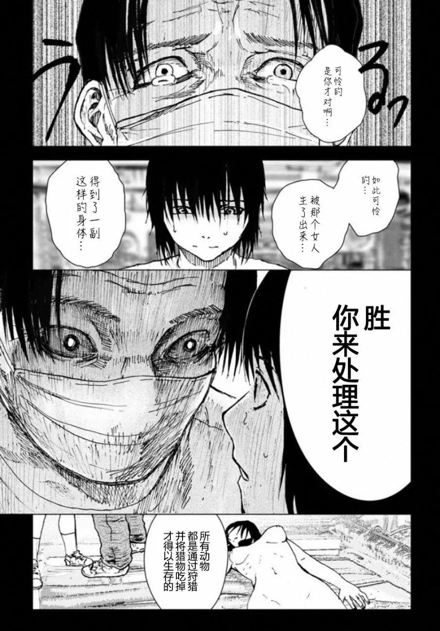 《无职强制收容所》第22回 第3页