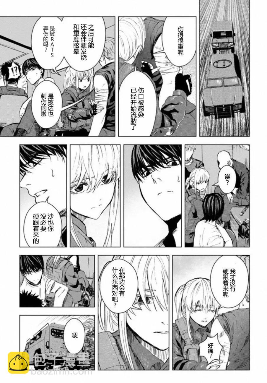 《无职强制收容所》第22回 第5页