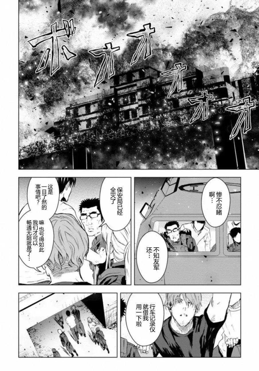 《无职强制收容所》第22回 第8页