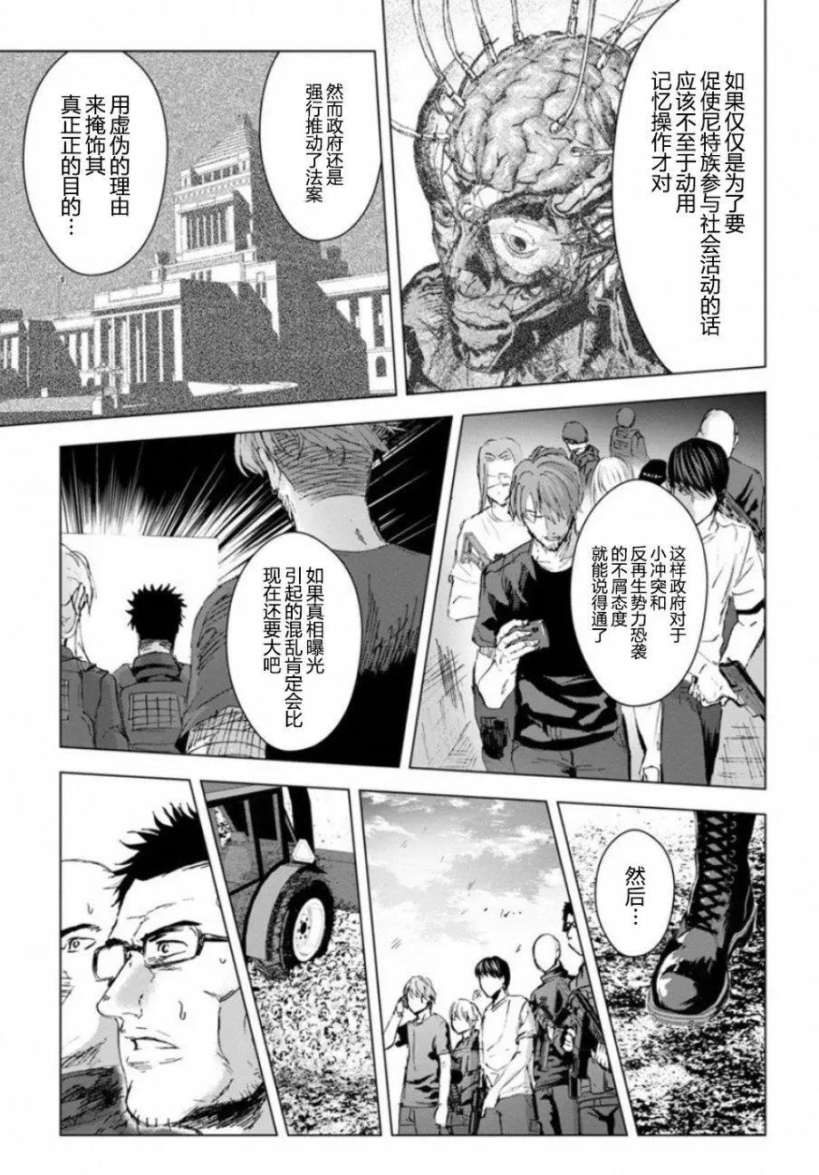 《无职强制收容所》第22回 第9页