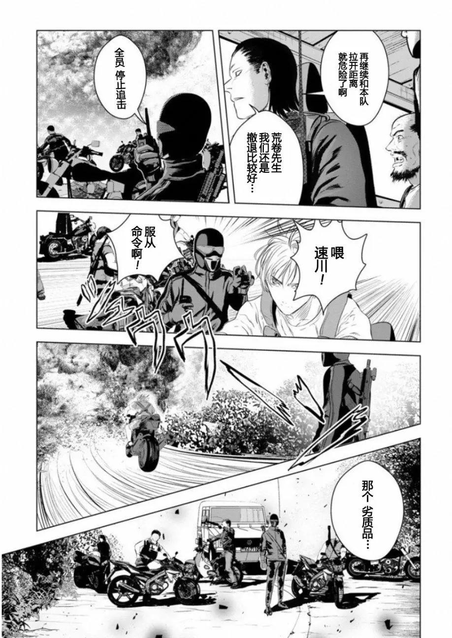 《无职强制收容所》第21回 第15页