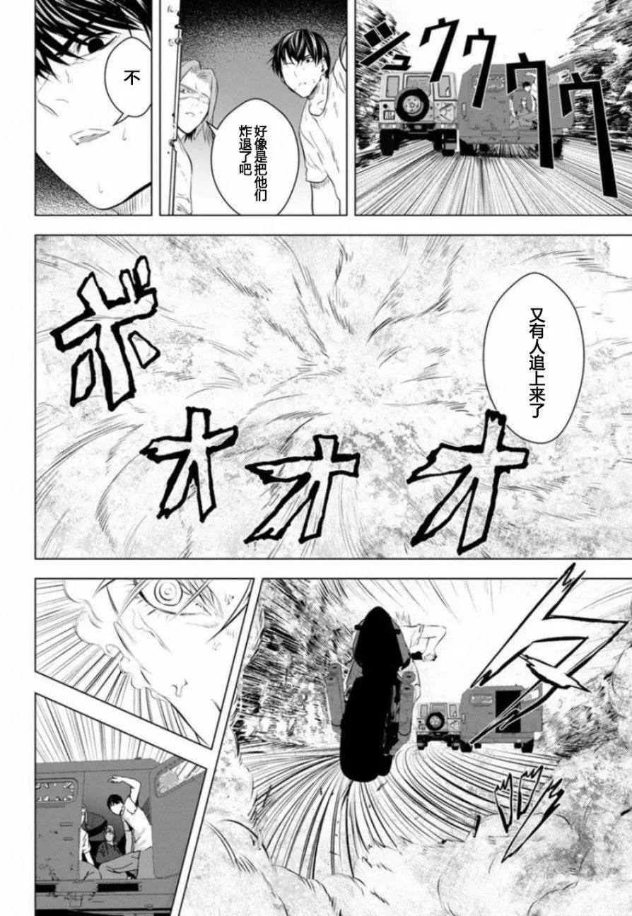 《无职强制收容所》第21回 第16页