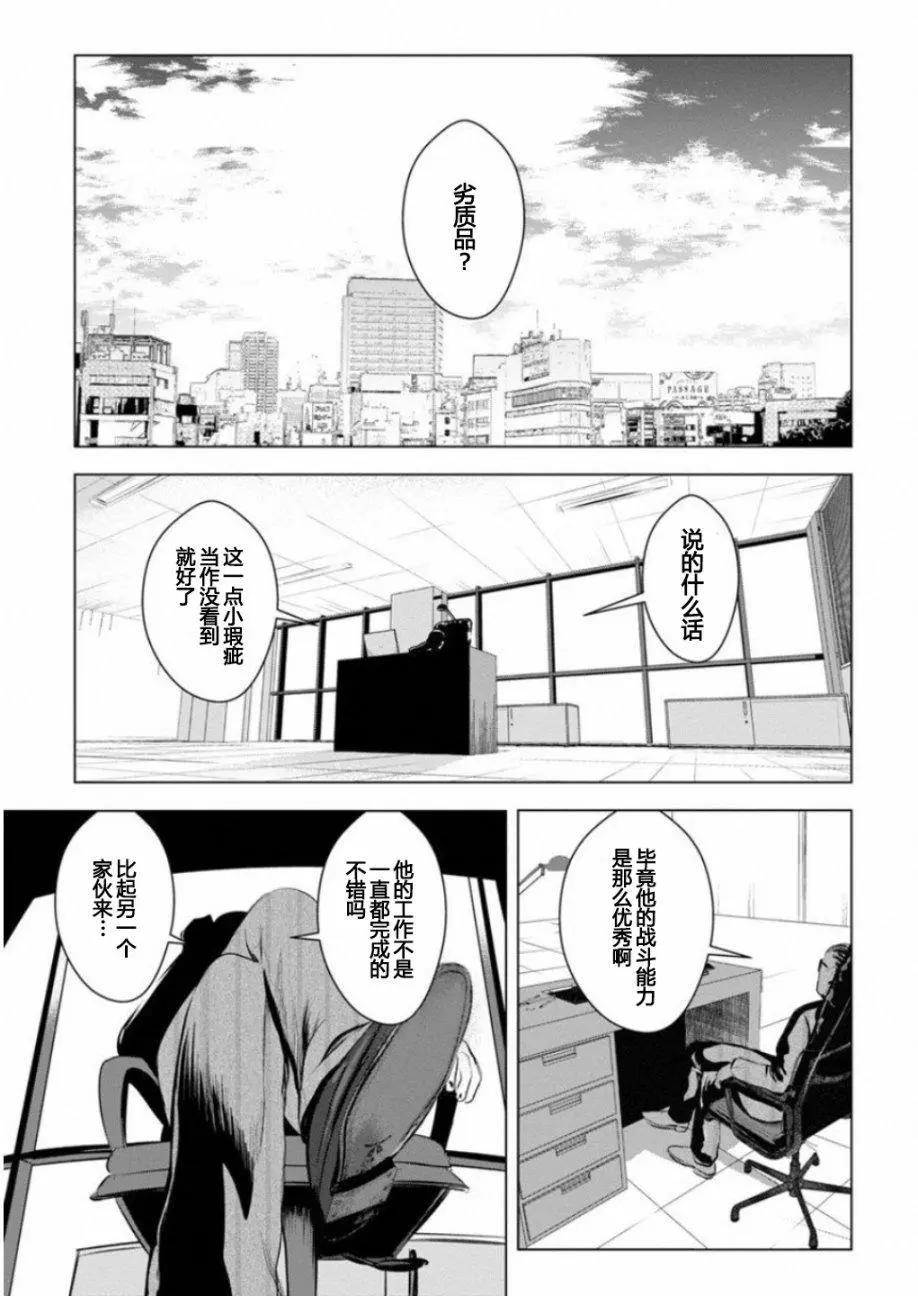 《无职强制收容所》第21回 第17页