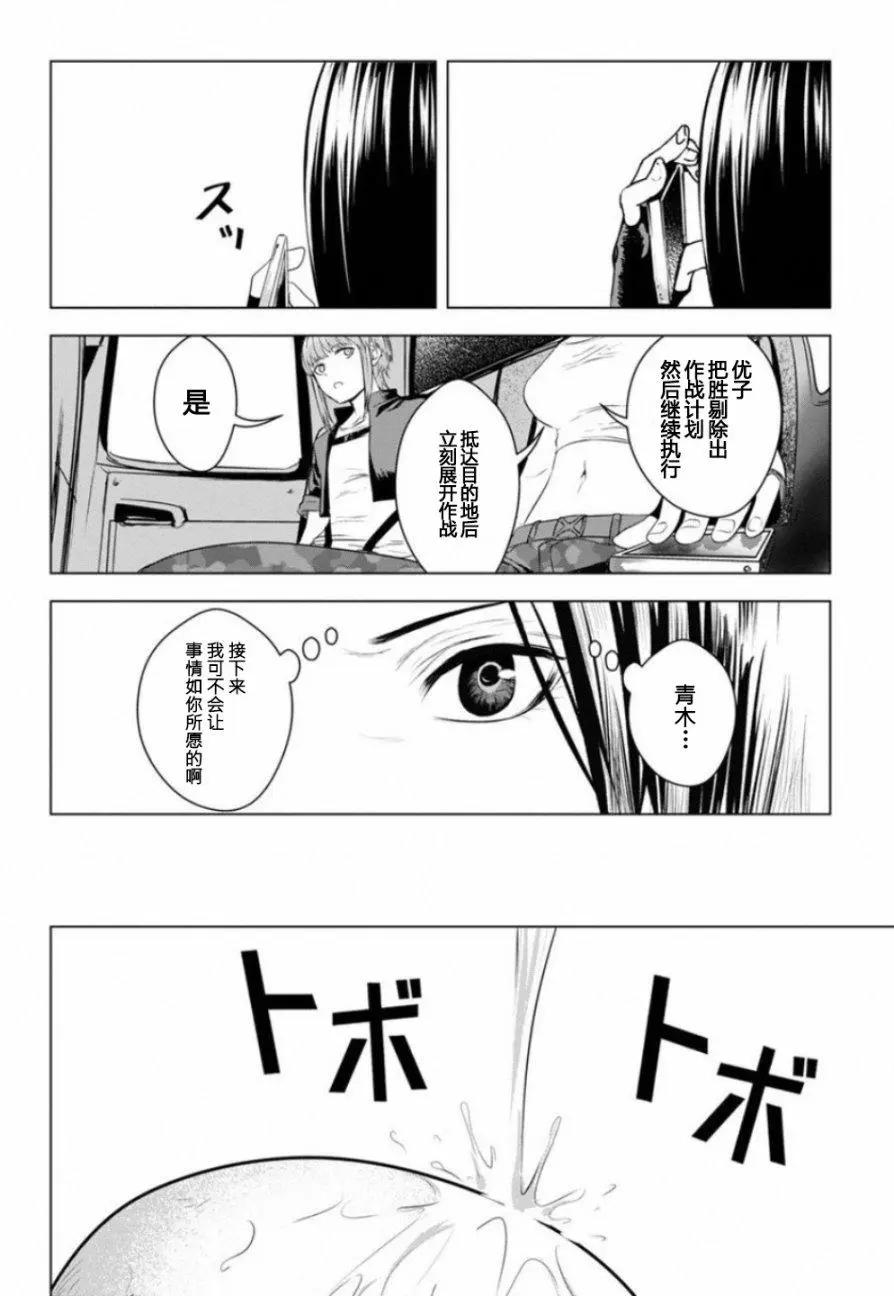 《无职强制收容所》第21回 第20页