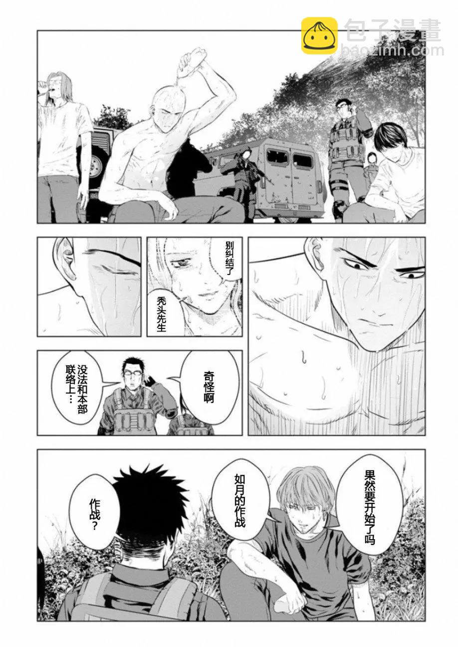 《无职强制收容所》第21回 第21页