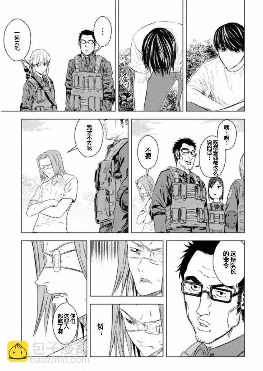 《无职强制收容所》第21回 第23页