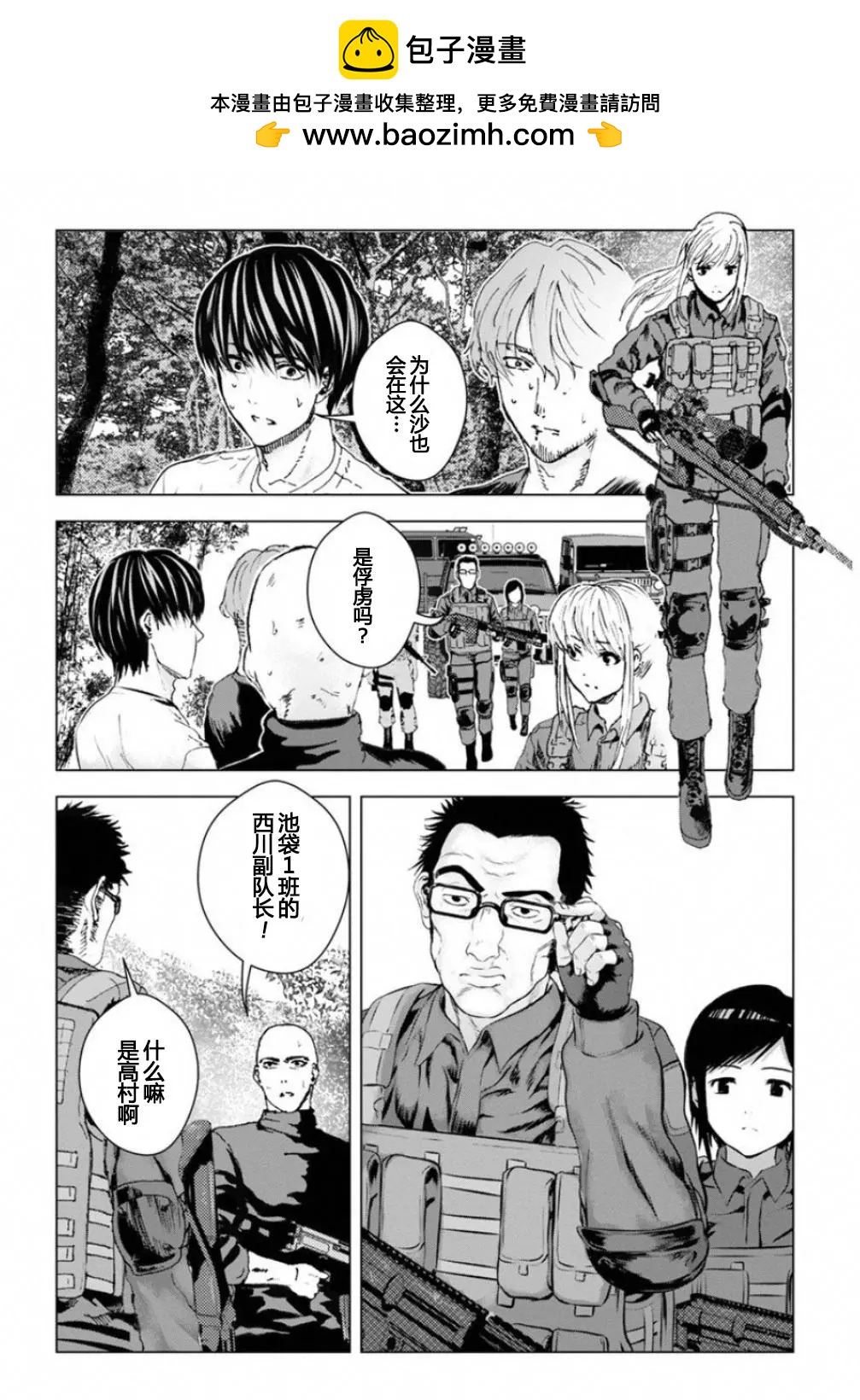 《无职强制收容所》第21回 第2页