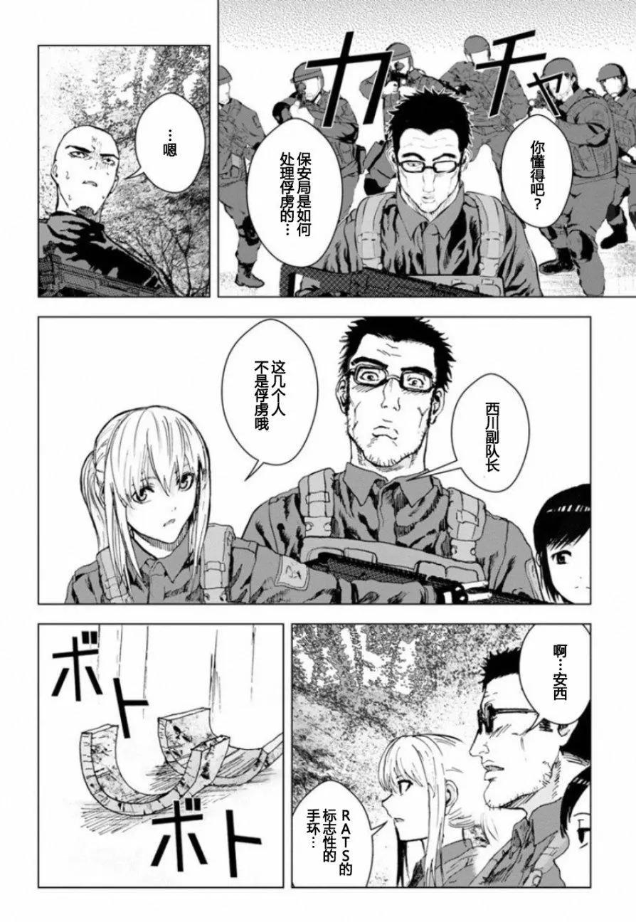 《无职强制收容所》第21回 第4页