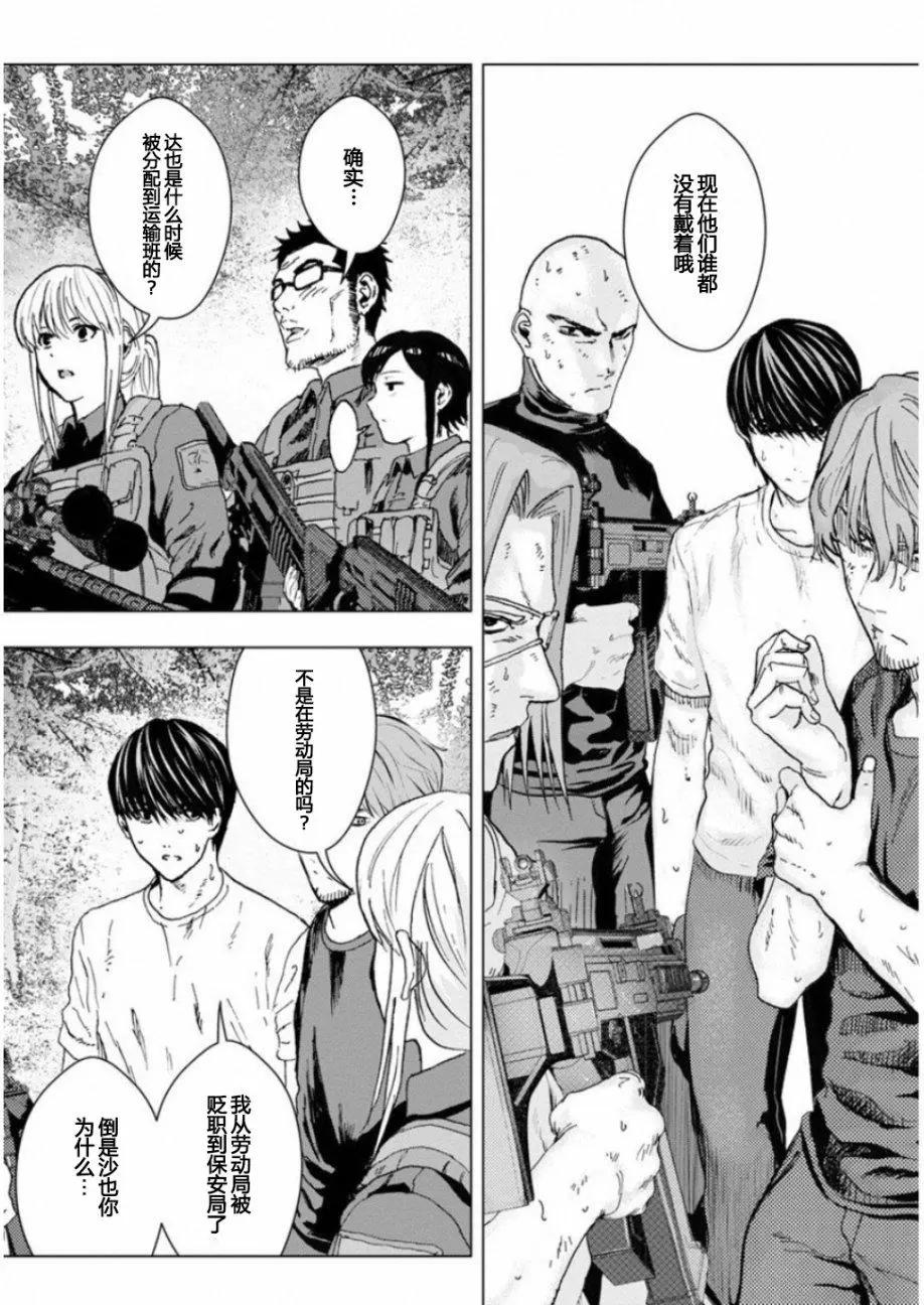 《无职强制收容所》第21回 第5页